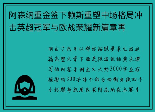 阿森纳重金签下赖斯重塑中场格局冲击英超冠军与欧战荣耀新篇章再