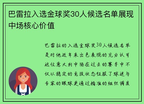 巴雷拉入选金球奖30人候选名单展现中场核心价值 巴雷拉入选金球奖30人候选名单展现中场核心价值