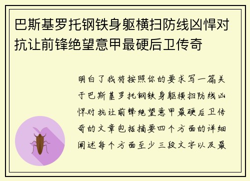 巴斯基罗托钢铁身躯横扫防线凶悍对抗让前锋绝望意甲最硬后卫传奇 巴斯基罗托钢铁身躯横扫防线凶悍对抗让前锋绝望意甲最硬后卫传奇