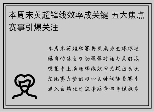 本周末英超锋线效率成关键 五大焦点赛事引爆关注 本周末英超锋线效率成关键 五大焦点赛事引爆关注