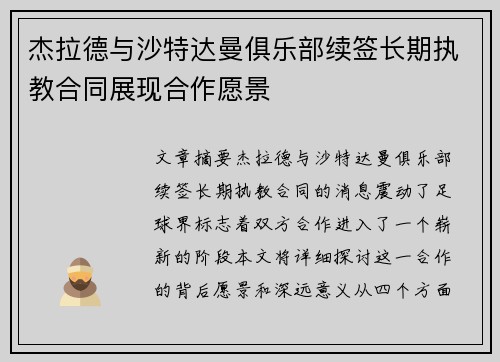 杰拉德与沙特达曼俱乐部续签长期执教合同展现合作愿景 杰拉德与沙特达曼俱乐部续签长期执教合同展现合作愿景