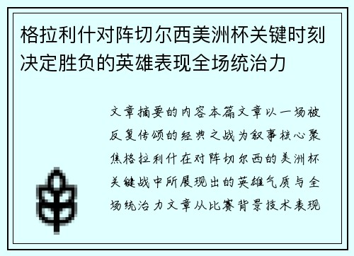 格拉利什对阵切尔西美洲杯关键时刻决定胜负的英雄表现全场统治力 格拉利什对阵切尔西美洲杯关键时刻决定胜负的英雄表现全场统治力