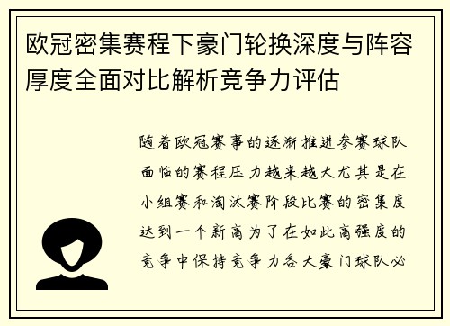 欧冠密集赛程下豪门轮换深度与阵容厚度全面对比解析竞争力评估 欧冠密集赛程下豪门轮换深度与阵容厚度全面对比解析竞争力评估