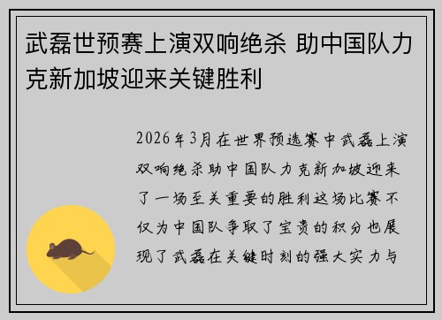 武磊世预赛上演双响绝杀 助中国队力克新加坡迎来关键胜利 武磊世预赛上演双响绝杀 助中国队力克新加坡迎来关键胜利