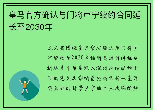 皇马官方确认与门将卢宁续约合同延长至2030年 皇马官方确认与门将卢宁续约合同延长至2030年