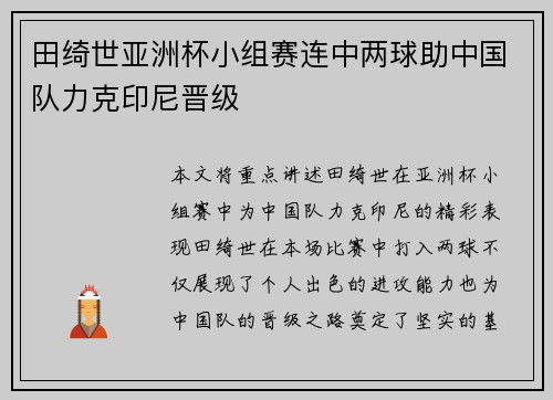 田绮世亚洲杯小组赛连中两球助中国队力克印尼晋级