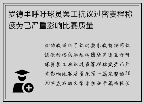 罗德里呼吁球员罢工抗议过密赛程称疲劳已严重影响比赛质量