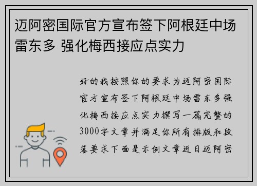 迈阿密国际官方宣布签下阿根廷中场雷东多 强化梅西接应点实力