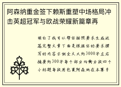 阿森纳重金签下赖斯重塑中场格局冲击英超冠军与欧战荣耀新篇章再